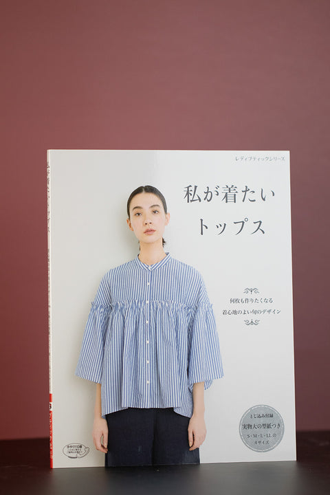 Tops I Want To Wear (Japanese)