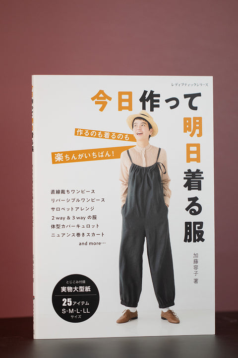 Clothes To Make Today And Wear Tomorrow (Japanese)